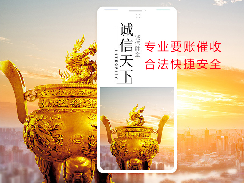 乐至清欠公司